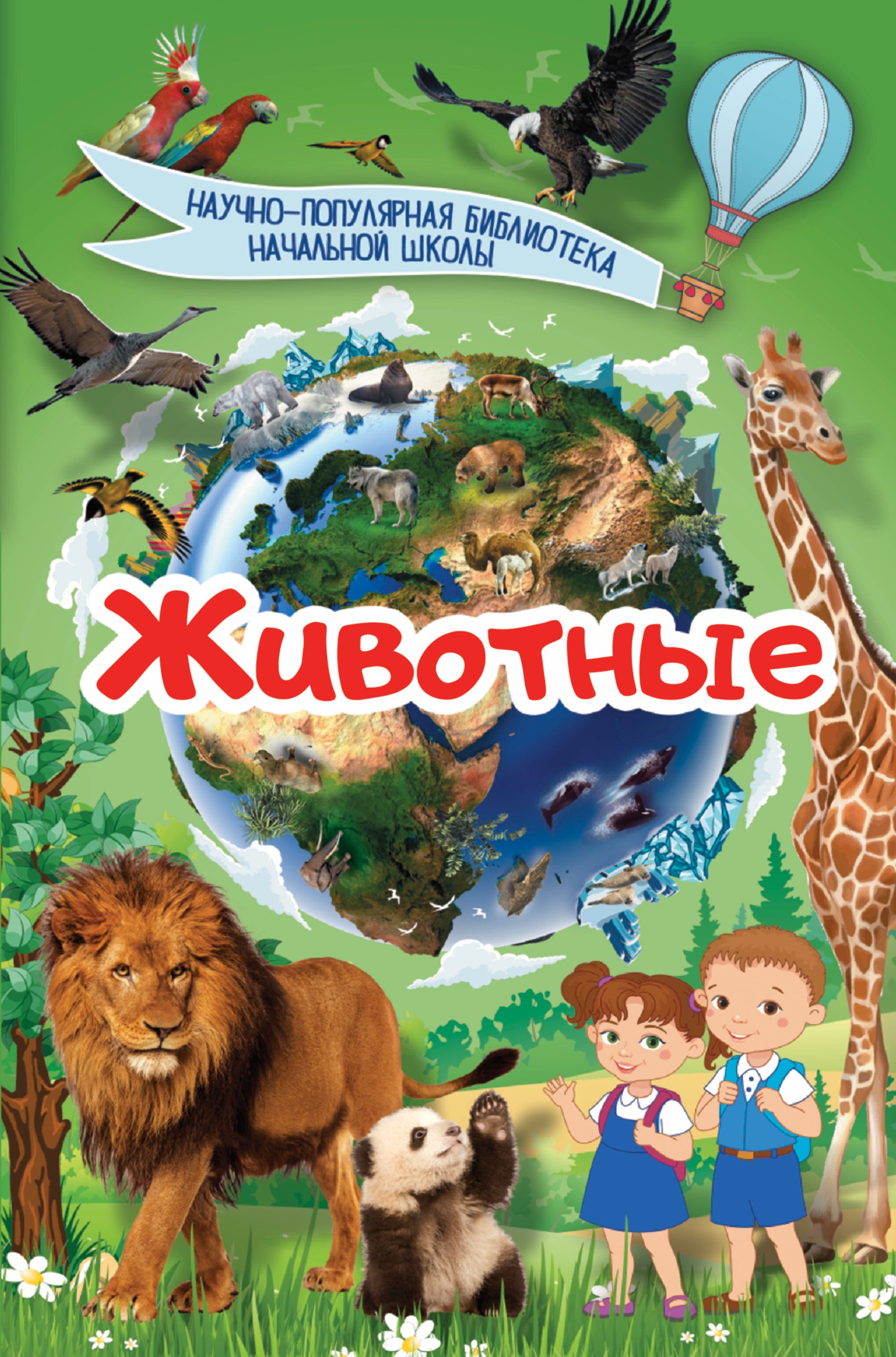 

Животные