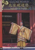 Chinese Graded Readers (Level 1): Welcome to Beijing (HSK 1-2) (книга на английском и китайском языках) (+CD)