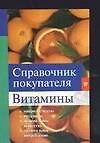 Витамины