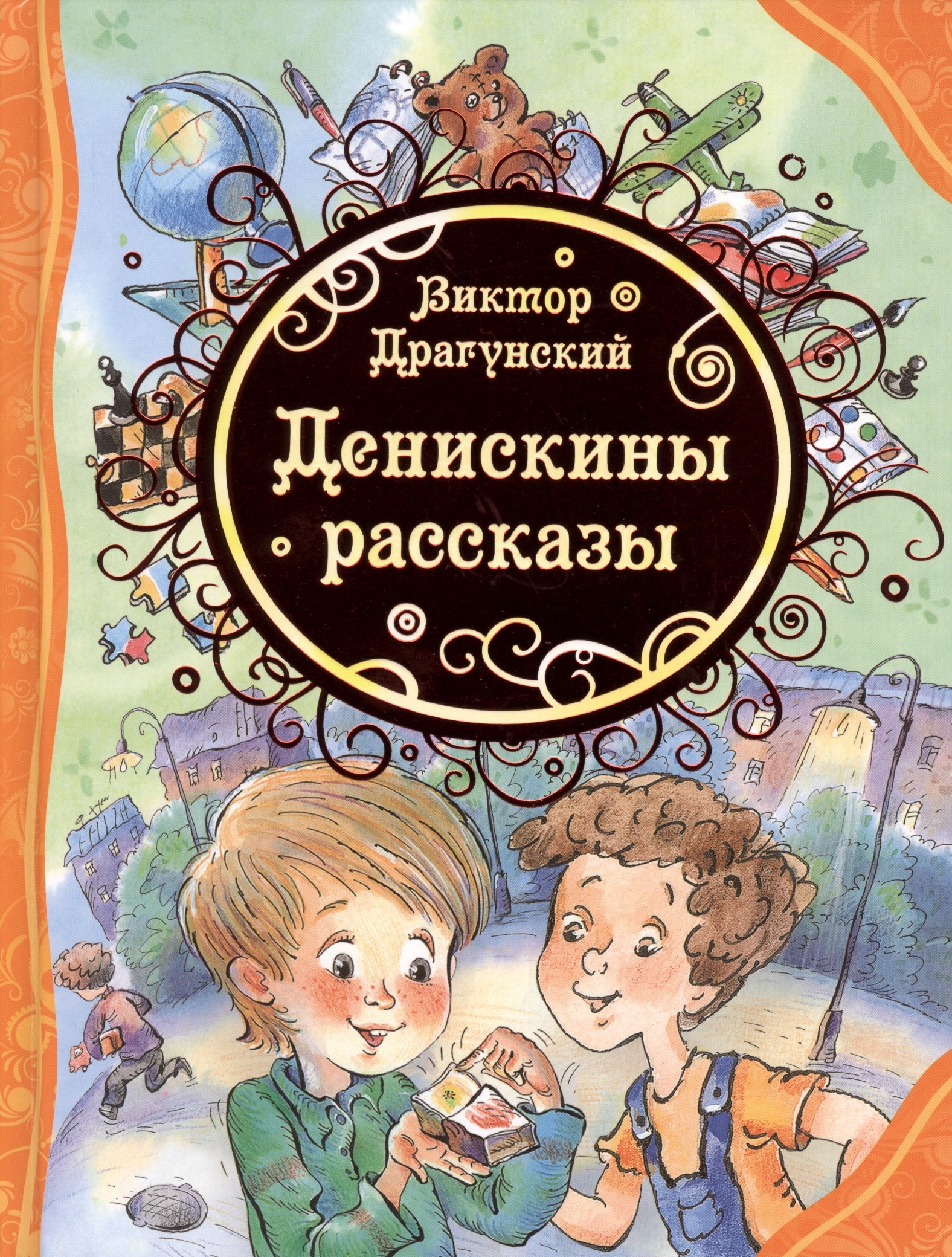 

Денискины рассказы
