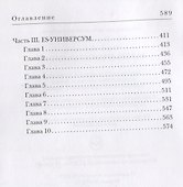 Власть Времен Гармонии - 2
