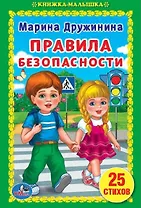 Правила безопасности.