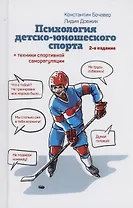 Психология детско-юношеского спорта