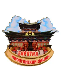 ГС Магнит Бурятия Иволгин Дацан (дерево) (7,5 см)