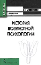 История возрастной психологии