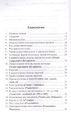 Испанский язык. «Говорящая» грамматика - 2