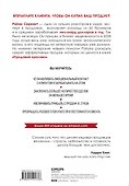 Продавай красиво. Мастер-класс по эффектному заключению сделок - 1