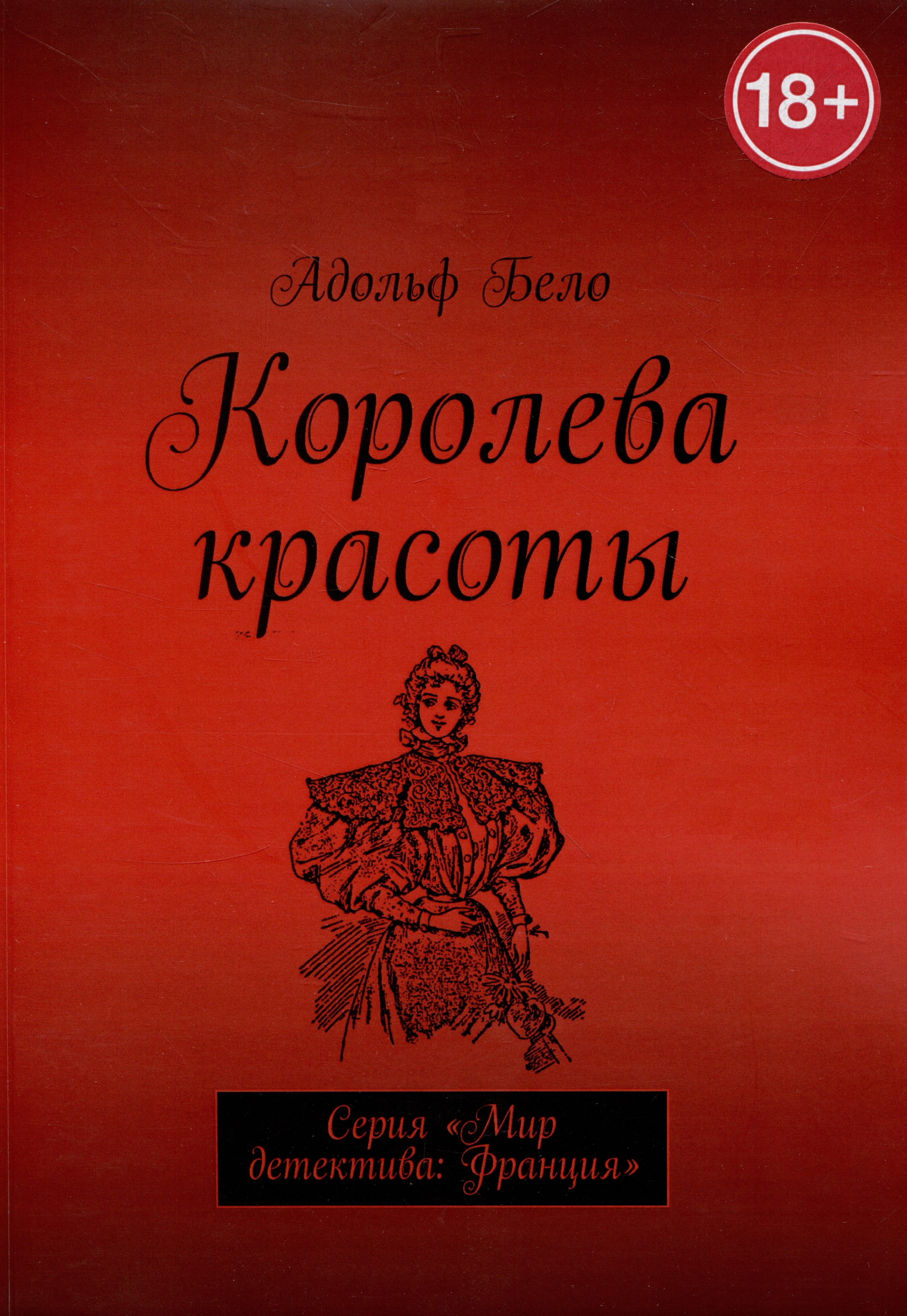 

Королева красоты