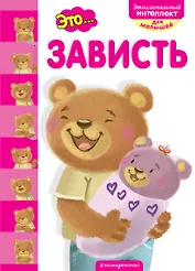 Это... зависть