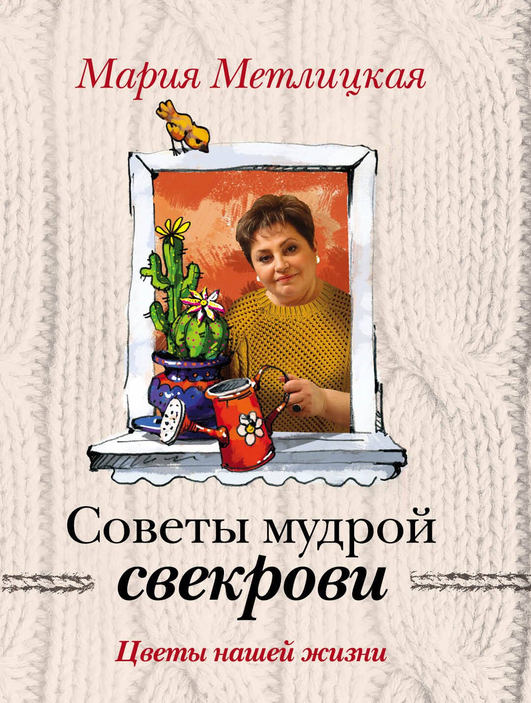 

Цветы нашей жизни