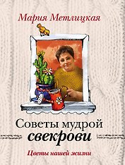 Цветы нашей жизни