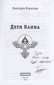 Дети Каина (с автографом) - 1