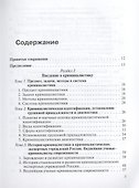 Криминалистика: учебник - 2
