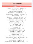 Детская риторика в рассказах и рисунках. 1 класс. В 2 частях. Часть 1 - 2
