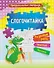 Комплект Учусь читать быстро и легко! 7 в 1 (Читаем по слогам. Раскраска. Предшкольная тетрадь. Фонетические карточки. Книга+плакат) - 2