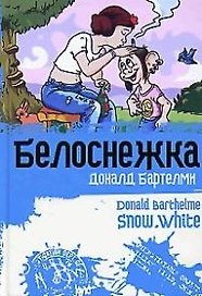 Белоснежка