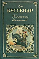 Похитители бриллиантов