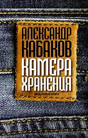 Камера хранения