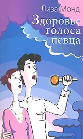 Здоровье голоса певца.
