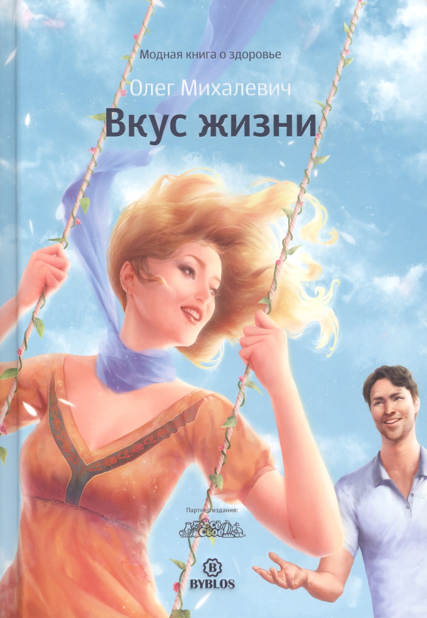 

Вкус жизни