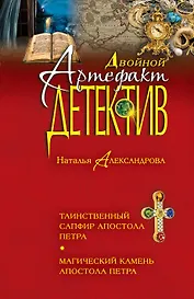 Таинственный сапфир апостола Петра. Магический камень апостола Петра