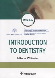 Introduction to Dentistry