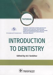Introduction to Dentistry