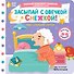 Засыпай с овечкой Снежкой! - 0