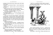 Блинки Билл. Приключения непослушного коалёнка: повесть - 1