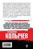 Кто не выжил, я не виноват - 1