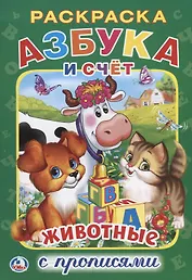 Азбука Животных