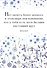 Самому необыкновенному другу на свете! - 1