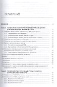 Теория и практика массовой информации: учебник. 2 -е изд.,перераб. и доп. - 1