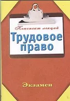 Трудовое право