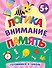 Логика, внимание, память - 0