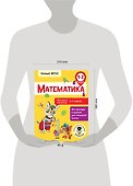 Математика. Повторяем изученное в 1 классе. 1-2 классы - 2