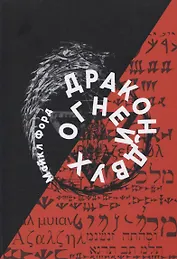 Дракон Двух Огней