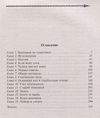 Вечная кровь - 1