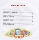 Замок новогодних секретов - 1