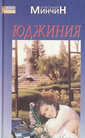 Юджиния