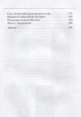Евдокия Московская. Первая кремлевская жена - 2