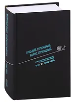 Полное собрание сочинений в тридцати трех томах. Том 27. 1985-1986