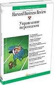 Управление персоналом