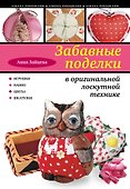 Забавные поделки в оригинальной лоскутной технике - 0