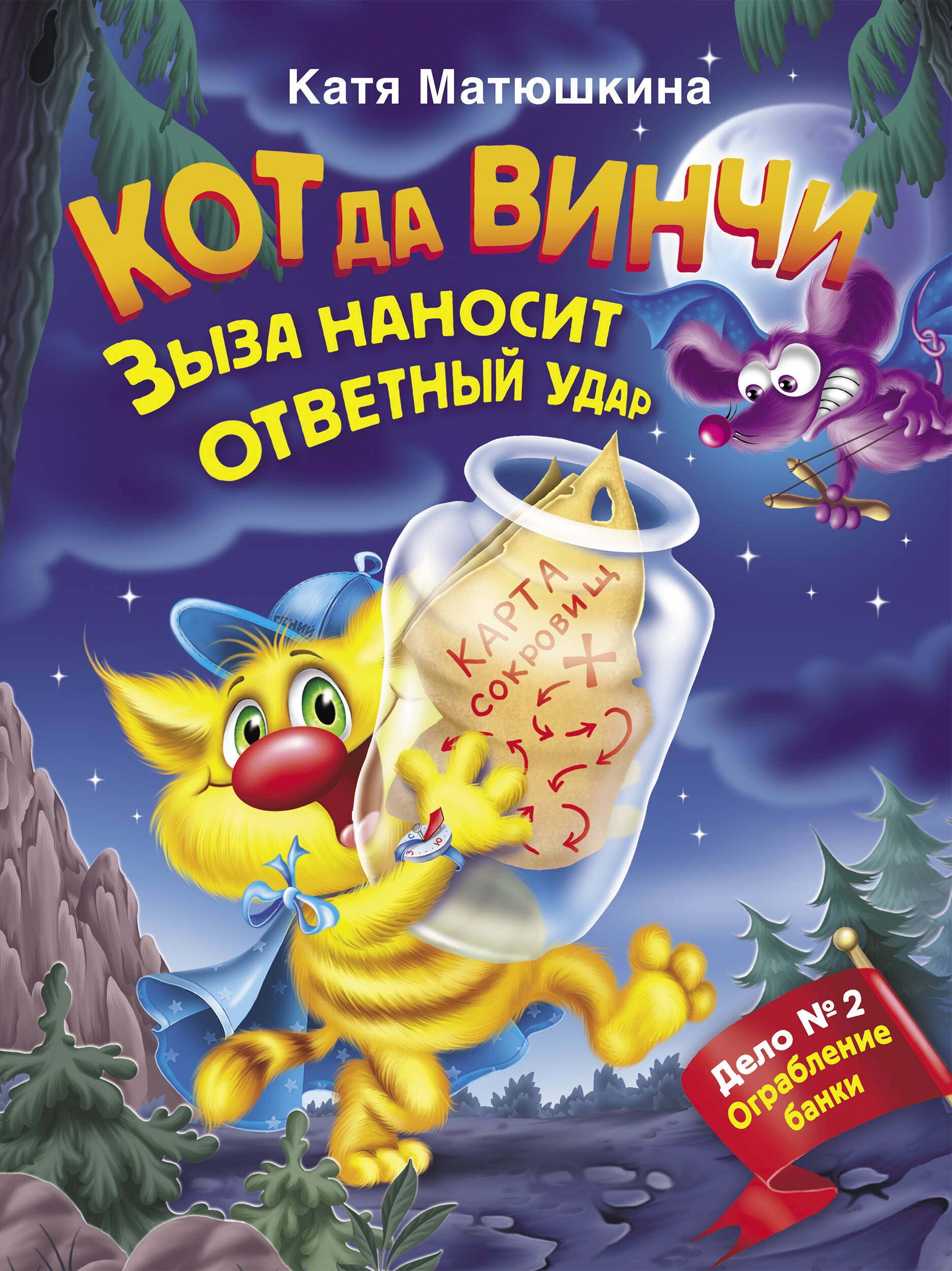 

Кот да Винчи. Зыза наносит ответный удар