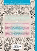 Райские птицы. Раскраска-антистресс для творчества и вдохновения - 1