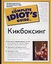 Кикбоксинг