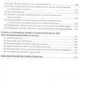 Основы зоотехнии. Учебное пособие для СПО - 2