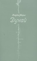 Дунай