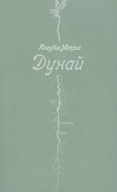 Дунай